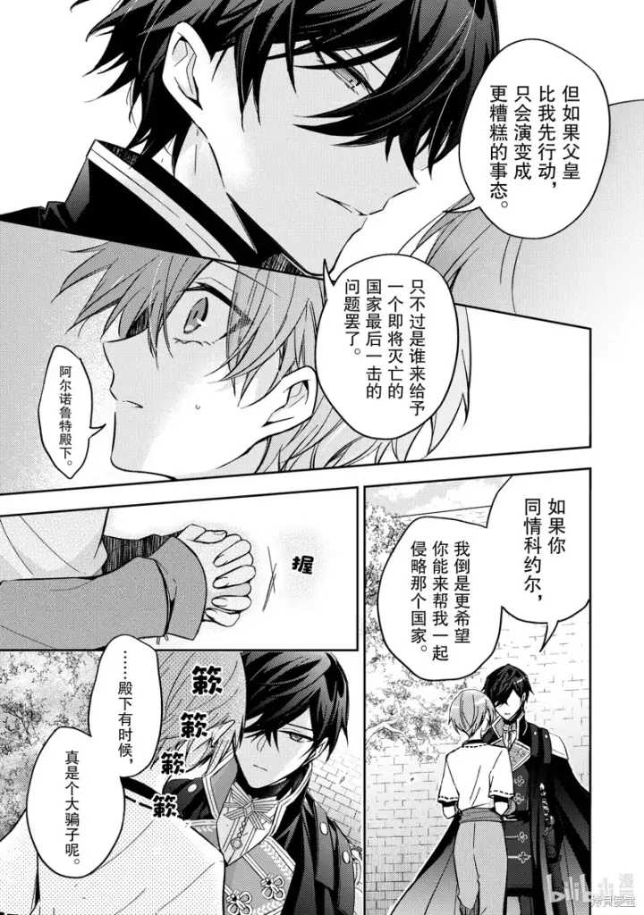 漫画《轮回七次的恶役千金，在前敌国享受随心所欲的新婚生活》第24话第19张图