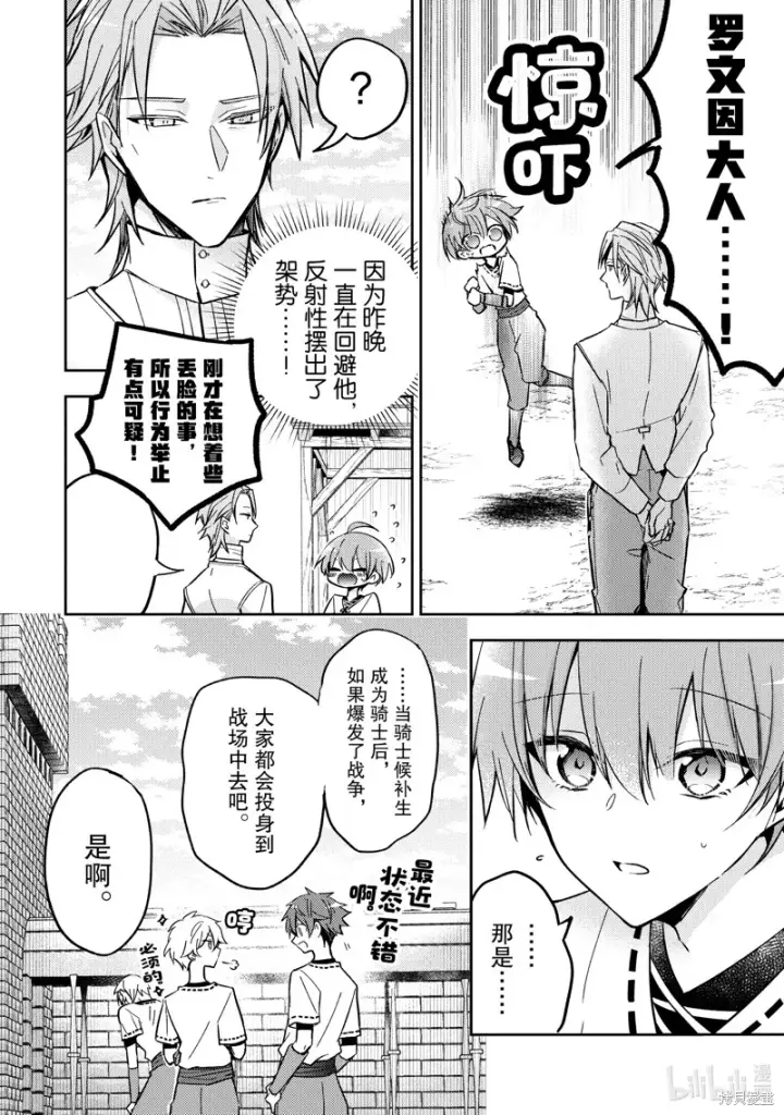 漫画《轮回七次的恶役千金，在前敌国享受随心所欲的新婚生活》第24话第2张图