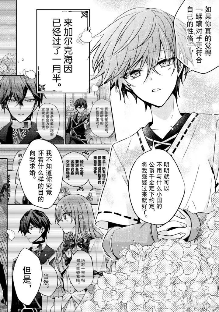 漫画《轮回七次的恶役千金，在前敌国享受随心所欲的新婚生活》第24话第20张图
