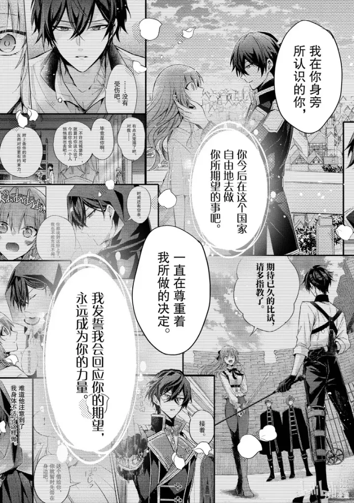 漫画《轮回七次的恶役千金，在前敌国享受随心所欲的新婚生活》第24话第21张图