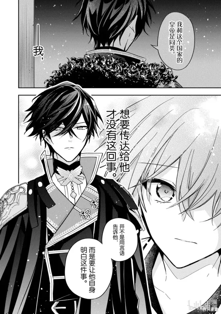 漫画《轮回七次的恶役千金，在前敌国享受随心所欲的新婚生活》第24话第22张图