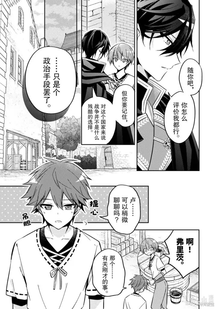 漫画《轮回七次的恶役千金，在前敌国享受随心所欲的新婚生活》第24话第23张图