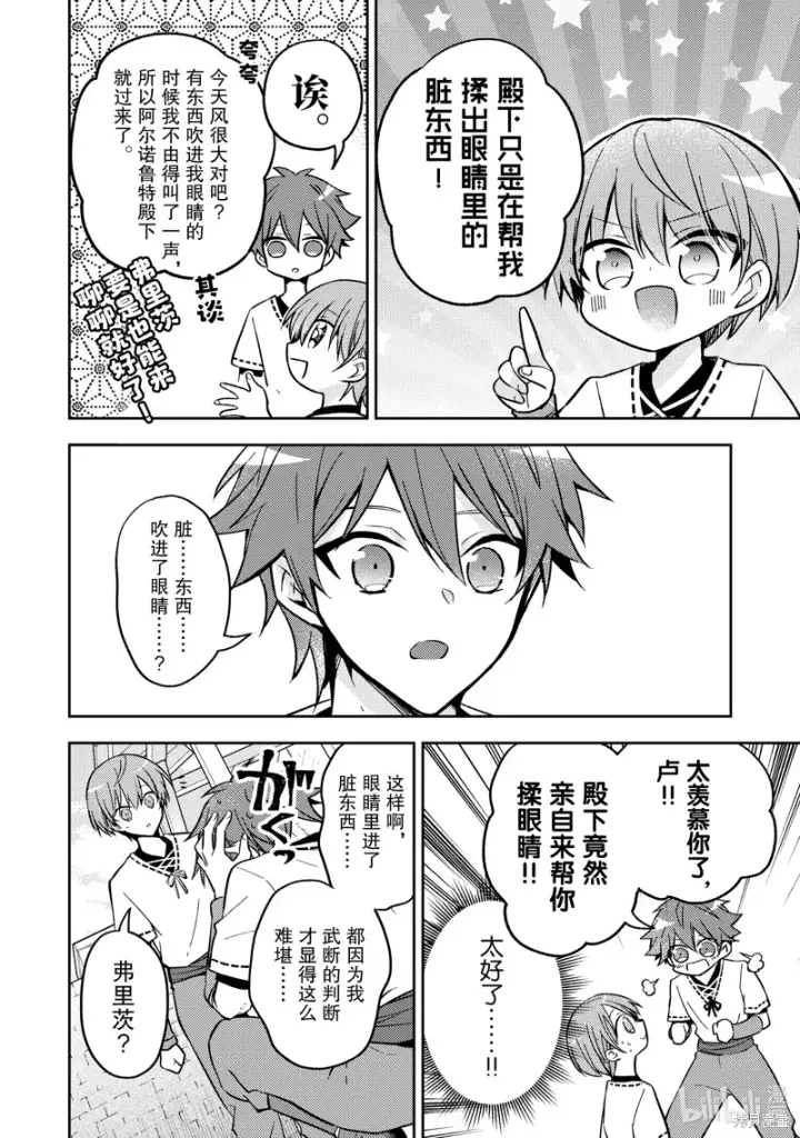 漫画《轮回七次的恶役千金，在前敌国享受随心所欲的新婚生活》第24话第24张图