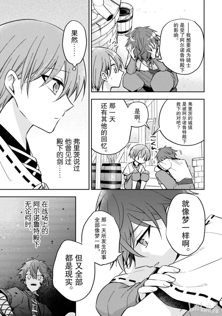 漫画《轮回七次的恶役千金，在前敌国享受随心所欲的新婚生活》第24话第25张图