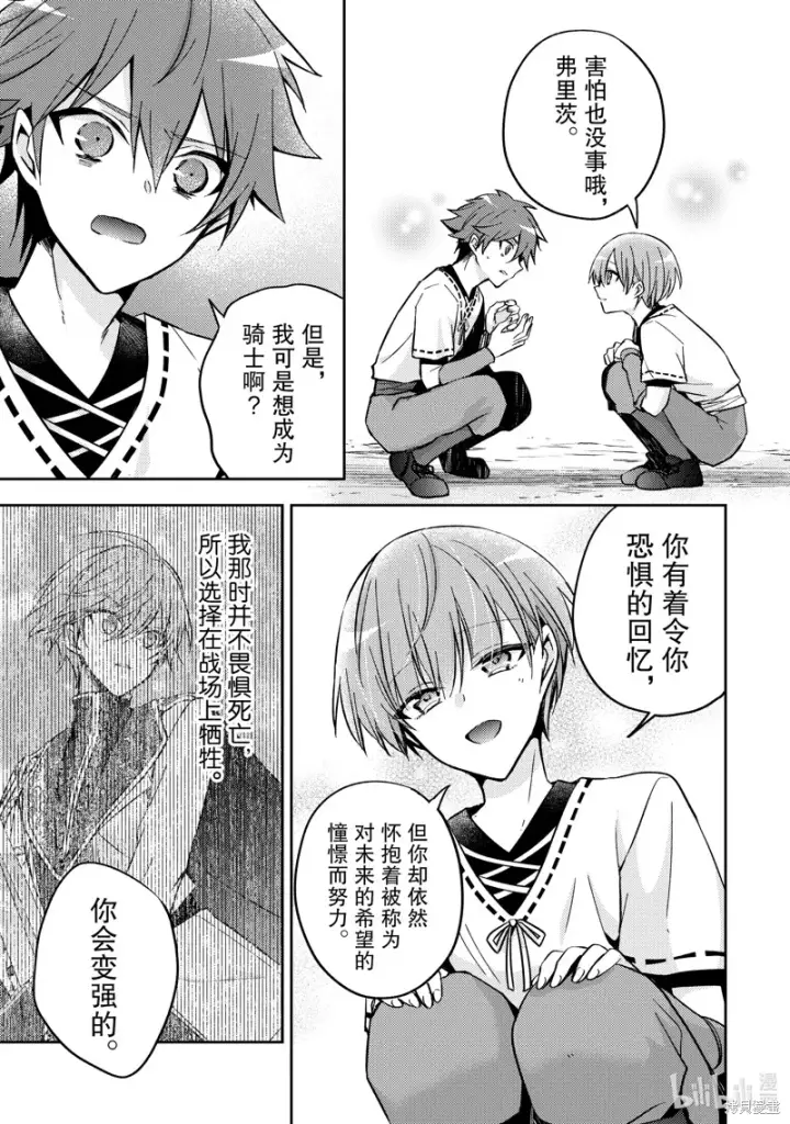 漫画《轮回七次的恶役千金，在前敌国享受随心所欲的新婚生活》第24话第27张图