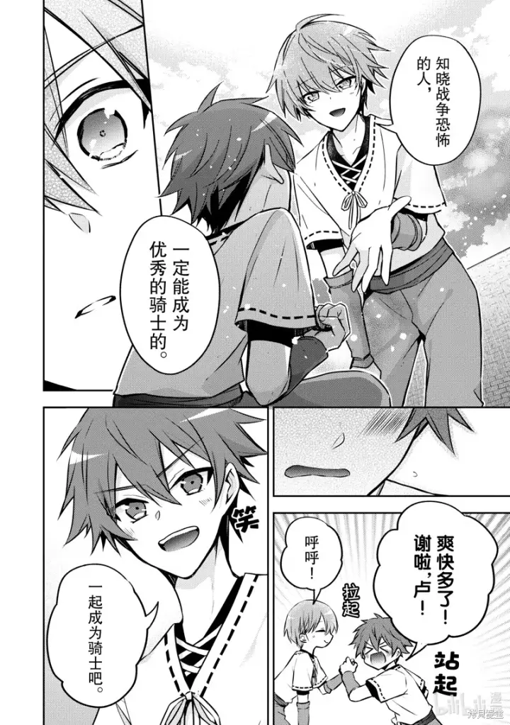 漫画《轮回七次的恶役千金，在前敌国享受随心所欲的新婚生活》第24话第28张图