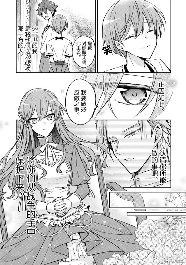 漫画《轮回七次的恶役千金，在前敌国享受随心所欲的新婚生活》第24话第29张图