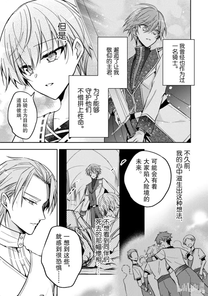 漫画《轮回七次的恶役千金，在前敌国享受随心所欲的新婚生活》第24话第3张图
