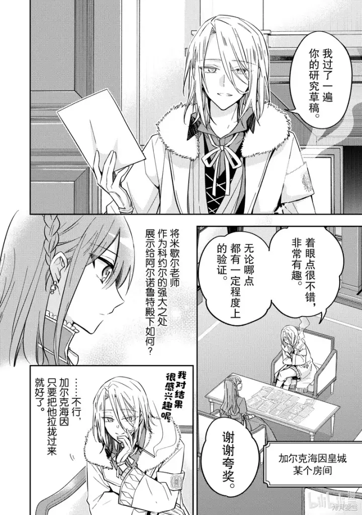 漫画《轮回七次的恶役千金，在前敌国享受随心所欲的新婚生活》第24话第30张图
