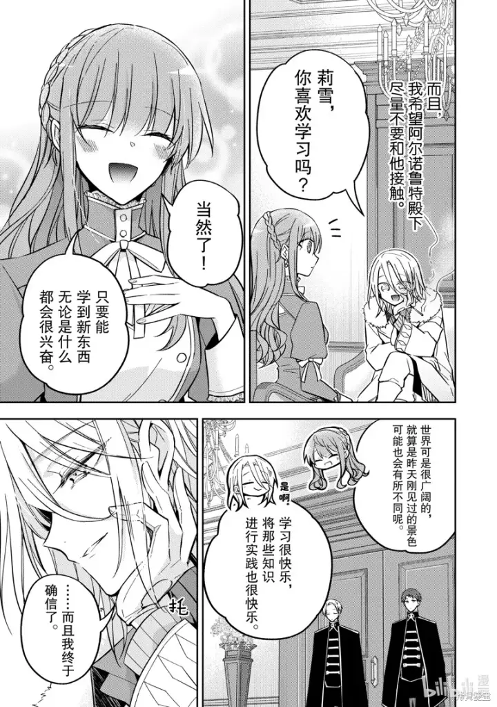漫画《轮回七次的恶役千金，在前敌国享受随心所欲的新婚生活》第24话第31张图
