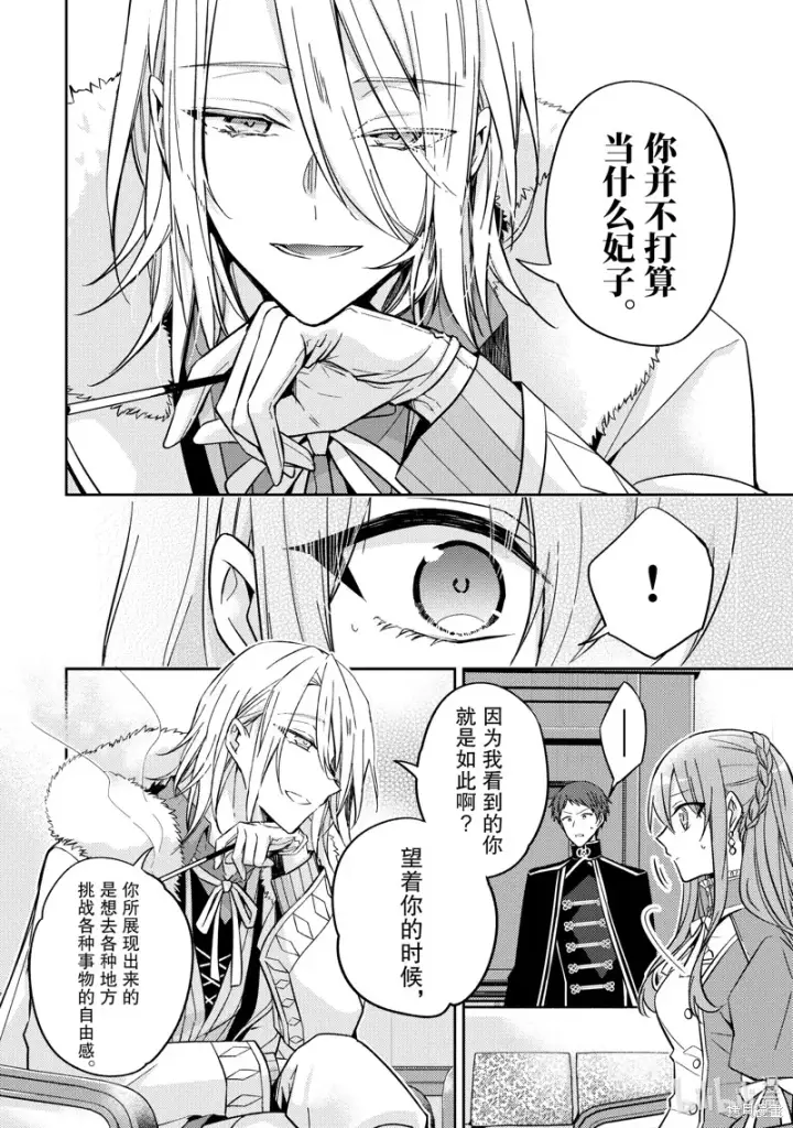 漫画《轮回七次的恶役千金，在前敌国享受随心所欲的新婚生活》第24话第32张图