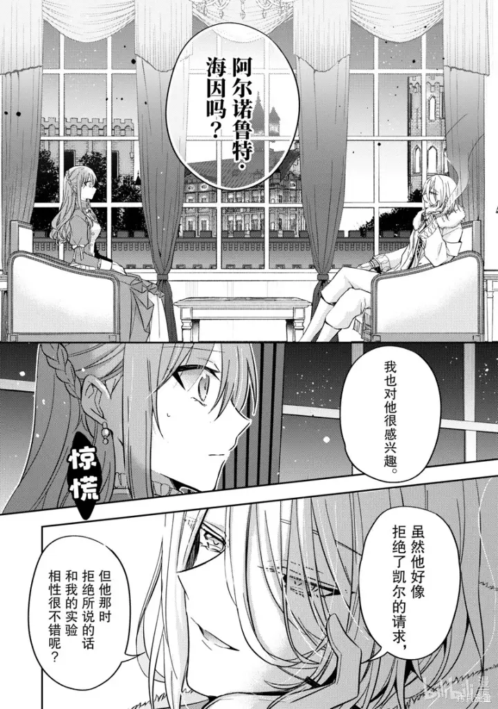 漫画《轮回七次的恶役千金，在前敌国享受随心所欲的新婚生活》第24话第34张图