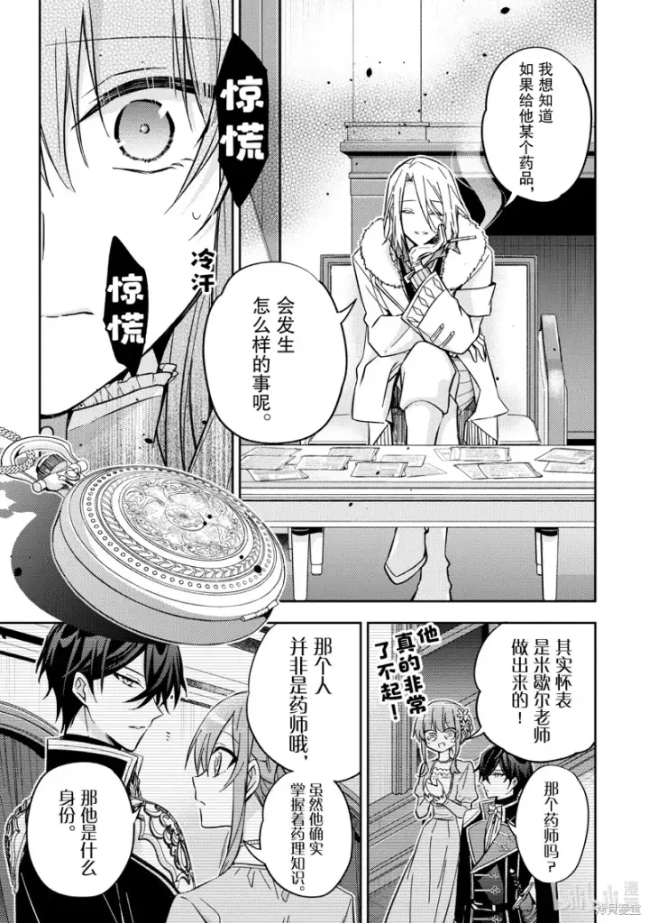 漫画《轮回七次的恶役千金，在前敌国享受随心所欲的新婚生活》第24话第35张图