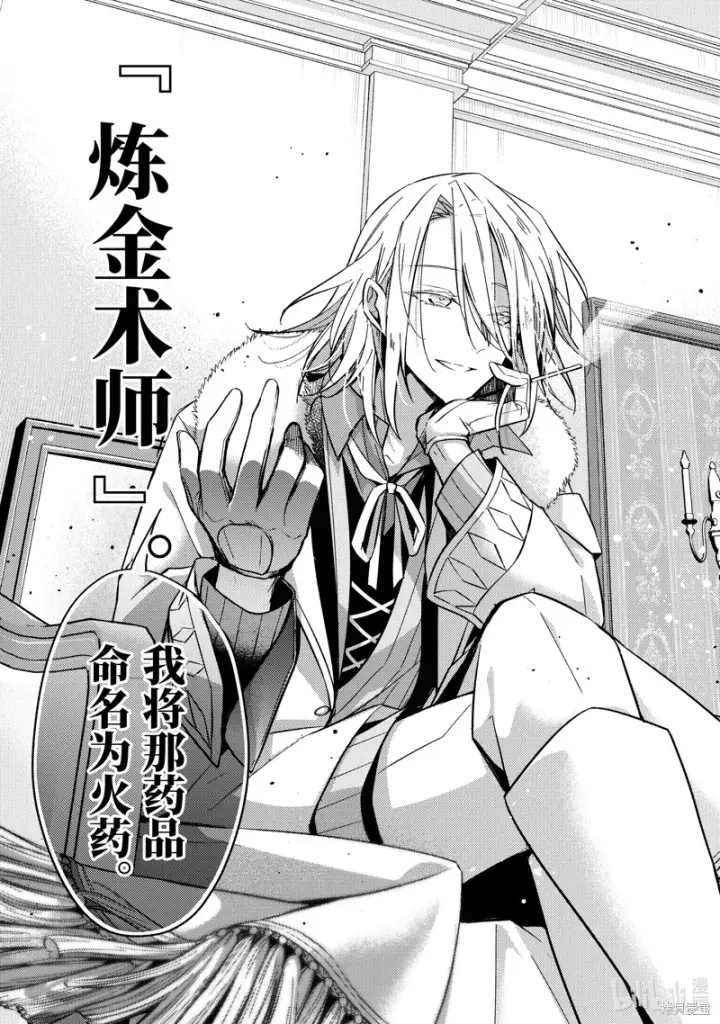 漫画《轮回七次的恶役千金，在前敌国享受随心所欲的新婚生活》第24话第37张图