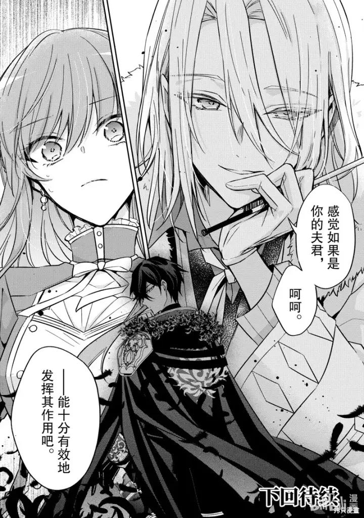 漫画《轮回七次的恶役千金，在前敌国享受随心所欲的新婚生活》第24话第38张图