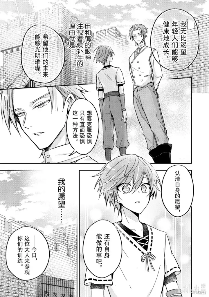 漫画《轮回七次的恶役千金，在前敌国享受随心所欲的新婚生活》第24话第5张图