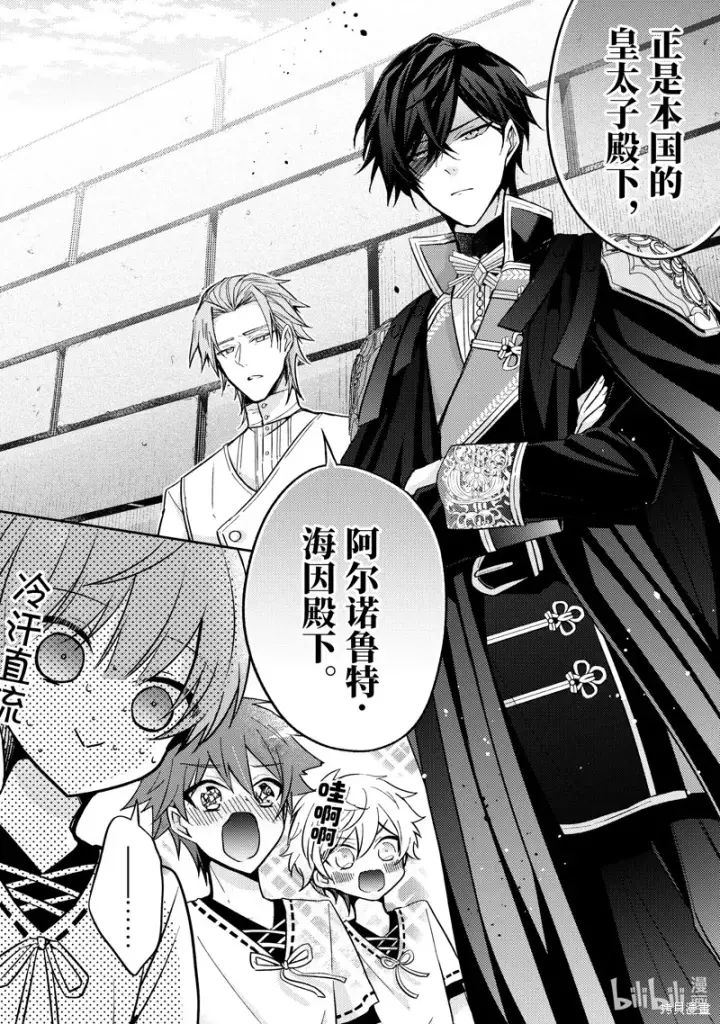 漫画《轮回七次的恶役千金，在前敌国享受随心所欲的新婚生活》第24话第6张图