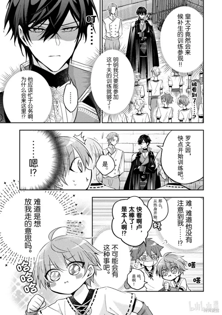 漫画《轮回七次的恶役千金，在前敌国享受随心所欲的新婚生活》第24话第7张图