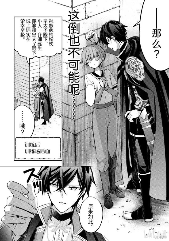 漫画《轮回七次的恶役千金，在前敌国享受随心所欲的新婚生活》第24话第8张图