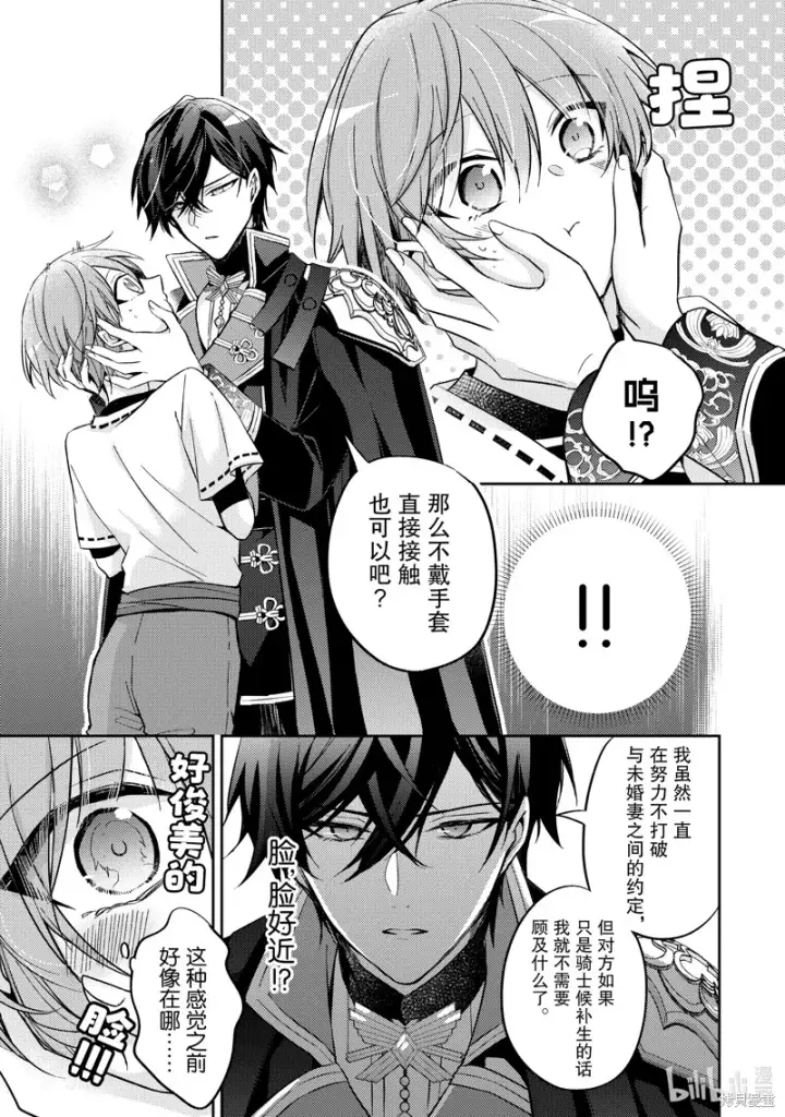 漫画《轮回七次的恶役千金，在前敌国享受随心所欲的新婚生活》第24话第9张图
