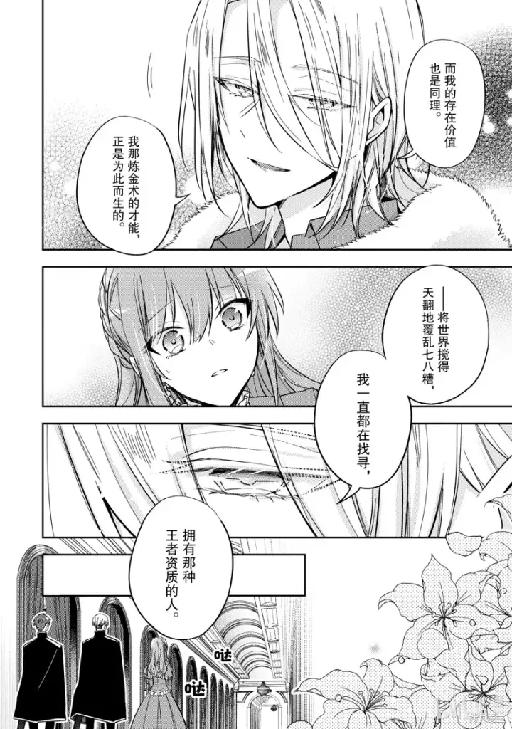 漫画《轮回七次的恶役千金，在前敌国享受随心所欲的新婚生活》第25话第10张图