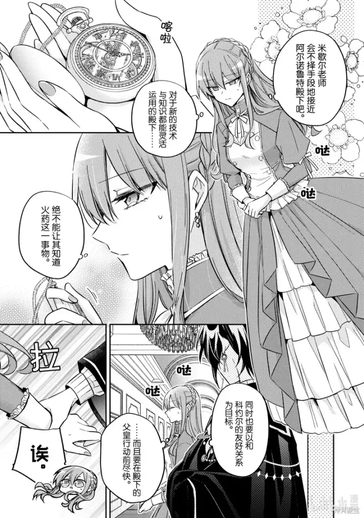 漫画《轮回七次的恶役千金，在前敌国享受随心所欲的新婚生活》第25话第11张图
