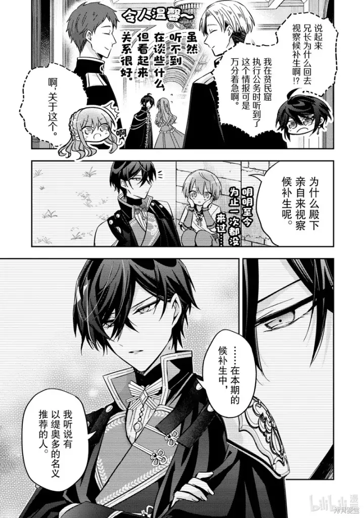 漫画《轮回七次的恶役千金，在前敌国享受随心所欲的新婚生活》第25话第13张图