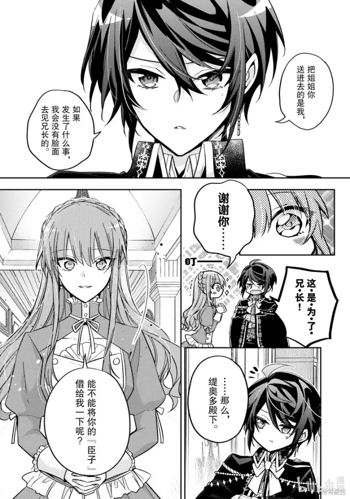 漫画《轮回七次的恶役千金，在前敌国享受随心所欲的新婚生活》第25话第15张图