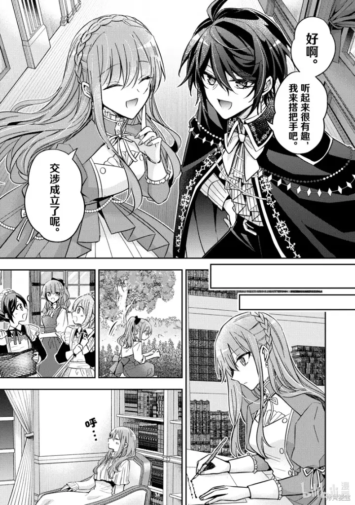 漫画《轮回七次的恶役千金，在前敌国享受随心所欲的新婚生活》第25话第17张图