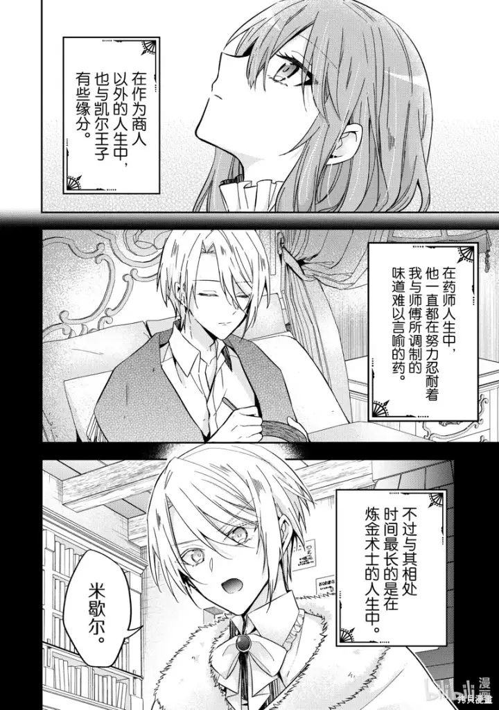 漫画《轮回七次的恶役千金，在前敌国享受随心所欲的新婚生活》第25话第18张图