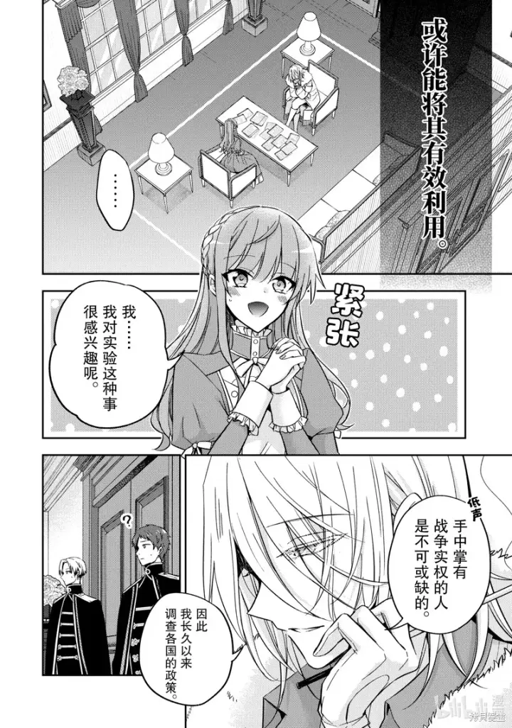 漫画《轮回七次的恶役千金，在前敌国享受随心所欲的新婚生活》第25话第2张图
