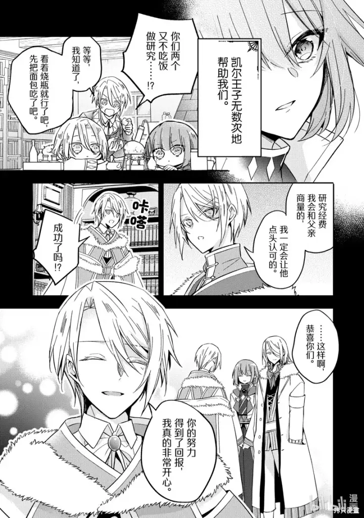 漫画《轮回七次的恶役千金，在前敌国享受随心所欲的新婚生活》第25话第21张图