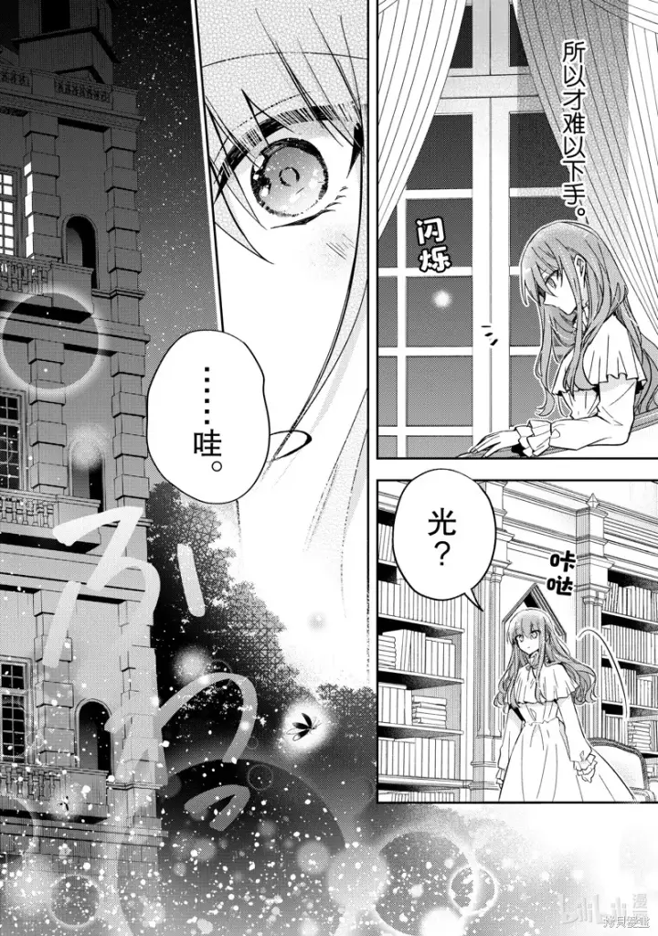 漫画《轮回七次的恶役千金，在前敌国享受随心所欲的新婚生活》第25话第26张图