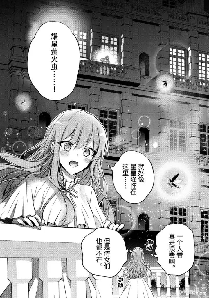 漫画《轮回七次的恶役千金，在前敌国享受随心所欲的新婚生活》第25话第27张图