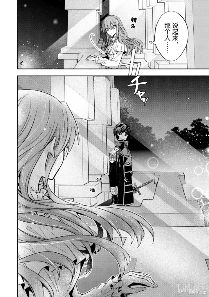 漫画《轮回七次的恶役千金，在前敌国享受随心所欲的新婚生活》第25话第28张图