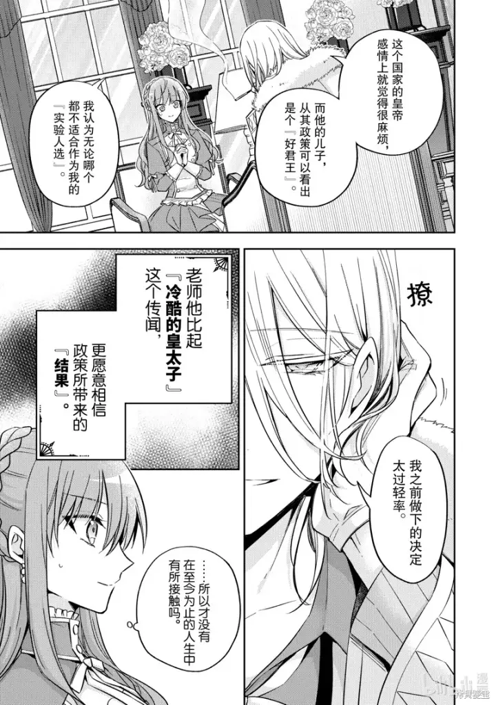 漫画《轮回七次的恶役千金，在前敌国享受随心所欲的新婚生活》第25话第3张图