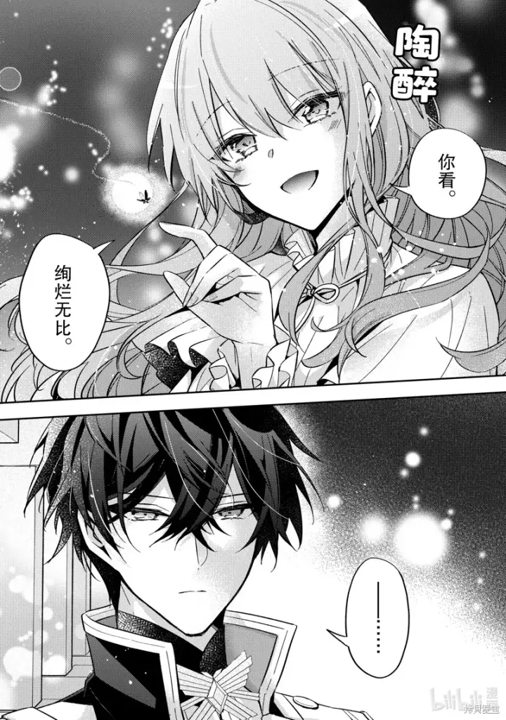 漫画《轮回七次的恶役千金，在前敌国享受随心所欲的新婚生活》第25话第31张图