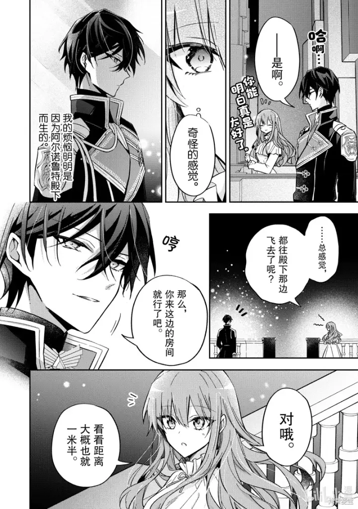 漫画《轮回七次的恶役千金，在前敌国享受随心所欲的新婚生活》第25话第32张图