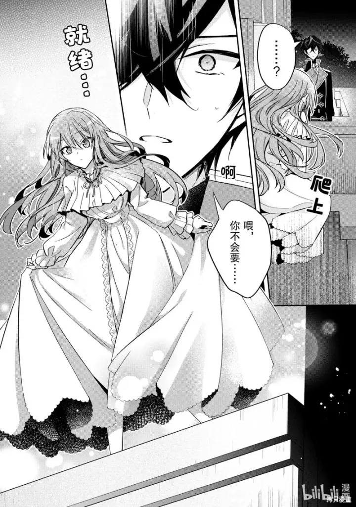漫画《轮回七次的恶役千金，在前敌国享受随心所欲的新婚生活》第25话第33张图