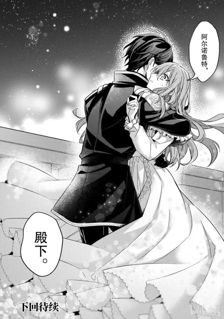 漫画《轮回七次的恶役千金，在前敌国享受随心所欲的新婚生活》第25话第37张图