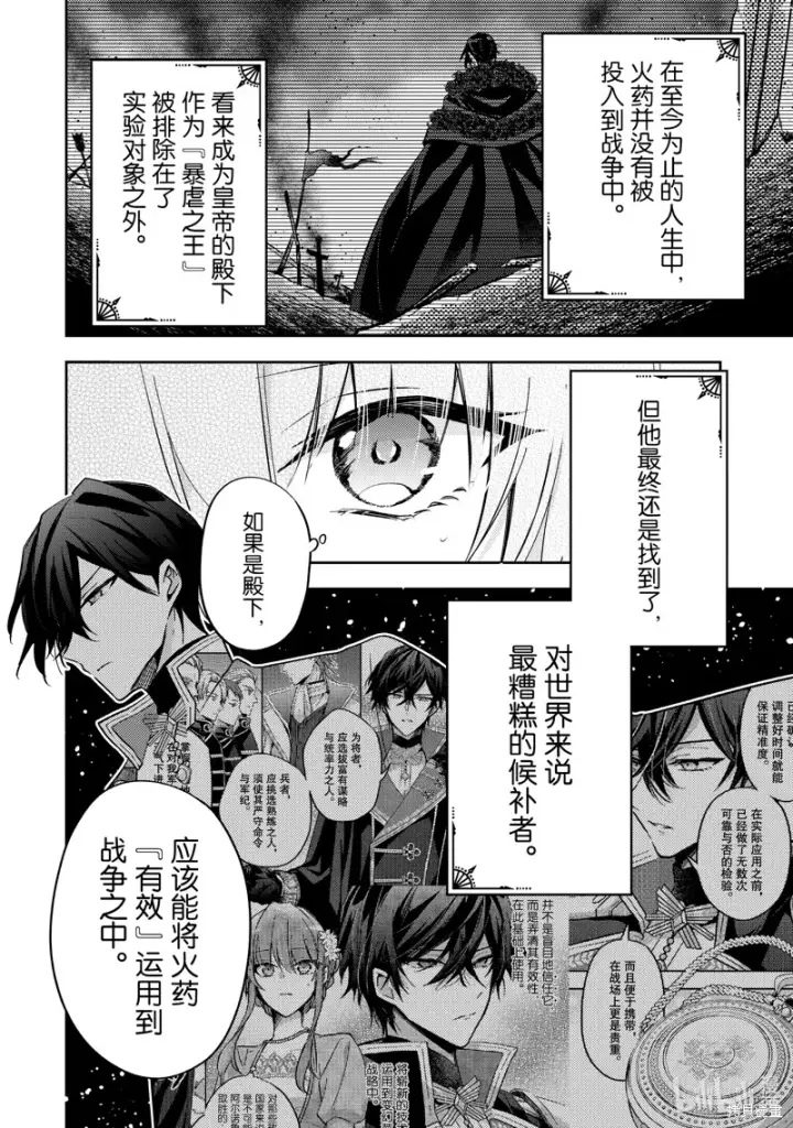 漫画《轮回七次的恶役千金，在前敌国享受随心所欲的新婚生活》第25话第4张图