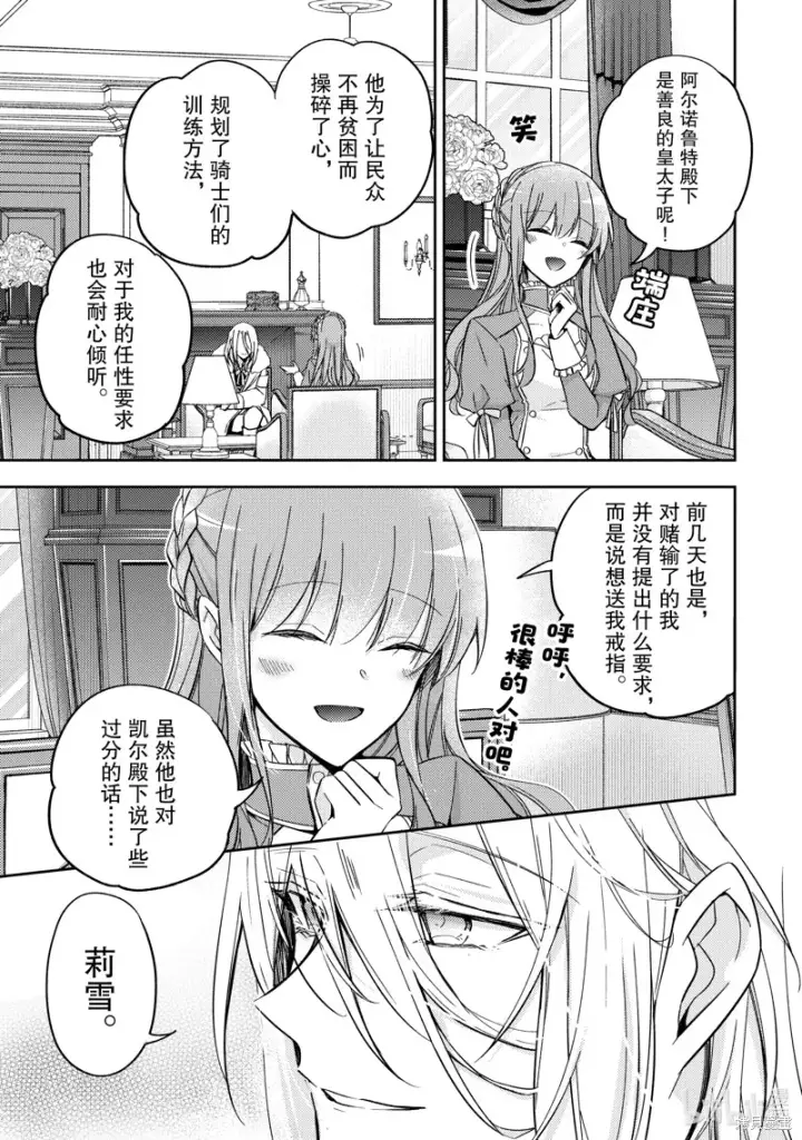 漫画《轮回七次的恶役千金，在前敌国享受随心所欲的新婚生活》第25话第5张图