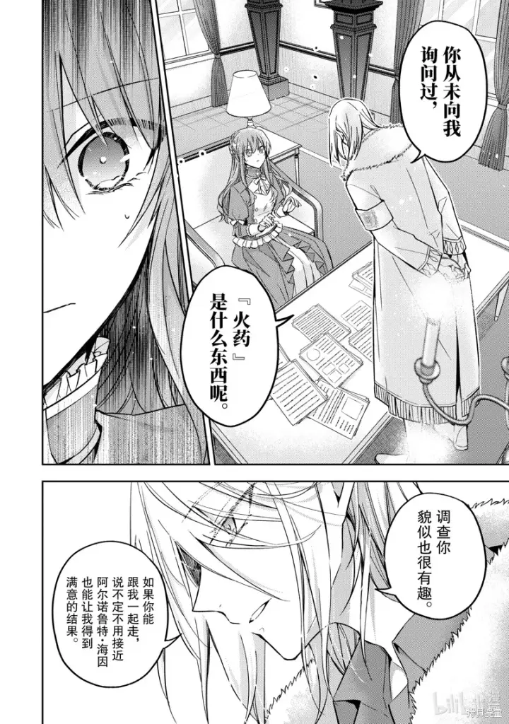 漫画《轮回七次的恶役千金，在前敌国享受随心所欲的新婚生活》第25话第8张图