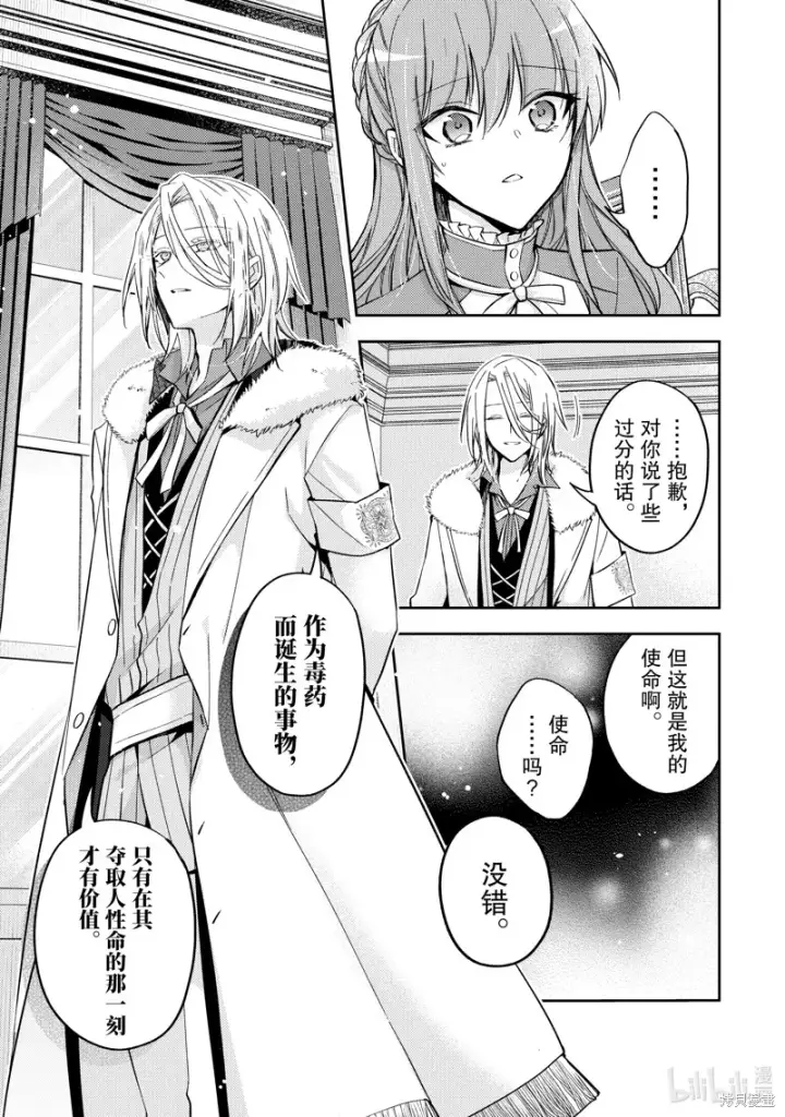 漫画《轮回七次的恶役千金，在前敌国享受随心所欲的新婚生活》第25话第9张图
