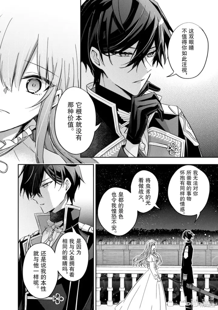 漫画《轮回七次的恶役千金，在前敌国享受随心所欲的新婚生活》第26话第10张图