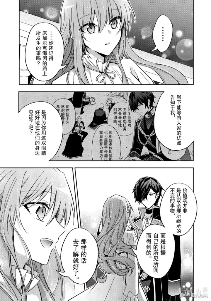 漫画《轮回七次的恶役千金，在前敌国享受随心所欲的新婚生活》第26话第11张图