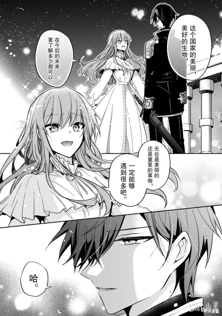 漫画《轮回七次的恶役千金，在前敌国享受随心所欲的新婚生活》第26话第12张图