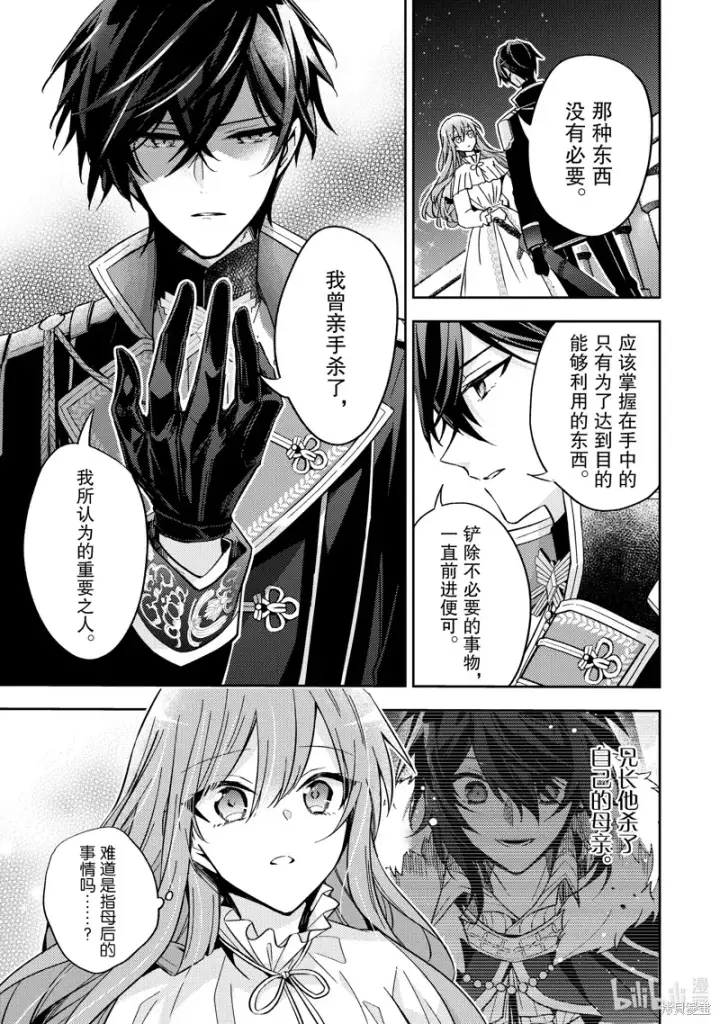 漫画《轮回七次的恶役千金，在前敌国享受随心所欲的新婚生活》第26话第13张图