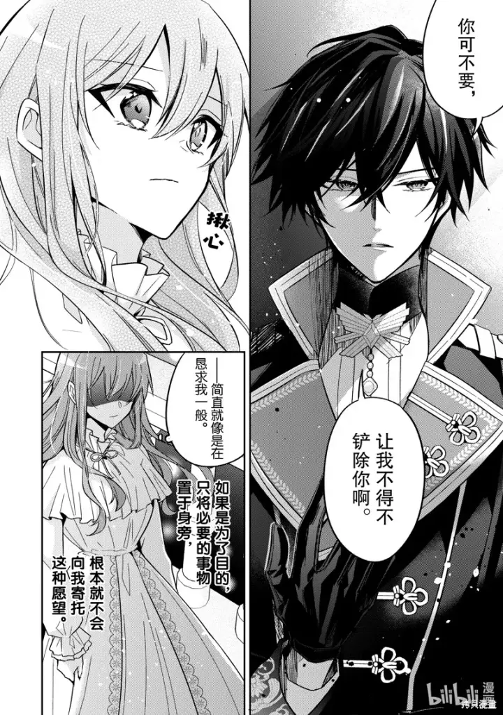 漫画《轮回七次的恶役千金，在前敌国享受随心所欲的新婚生活》第26话第14张图