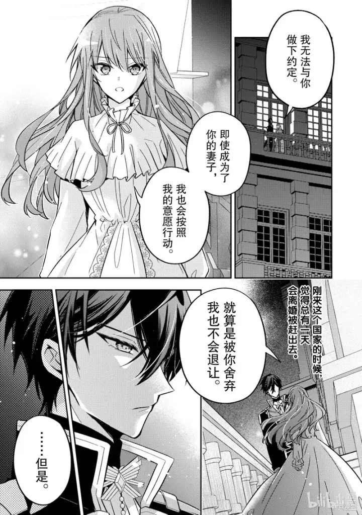 漫画《轮回七次的恶役千金，在前敌国享受随心所欲的新婚生活》第26话第15张图